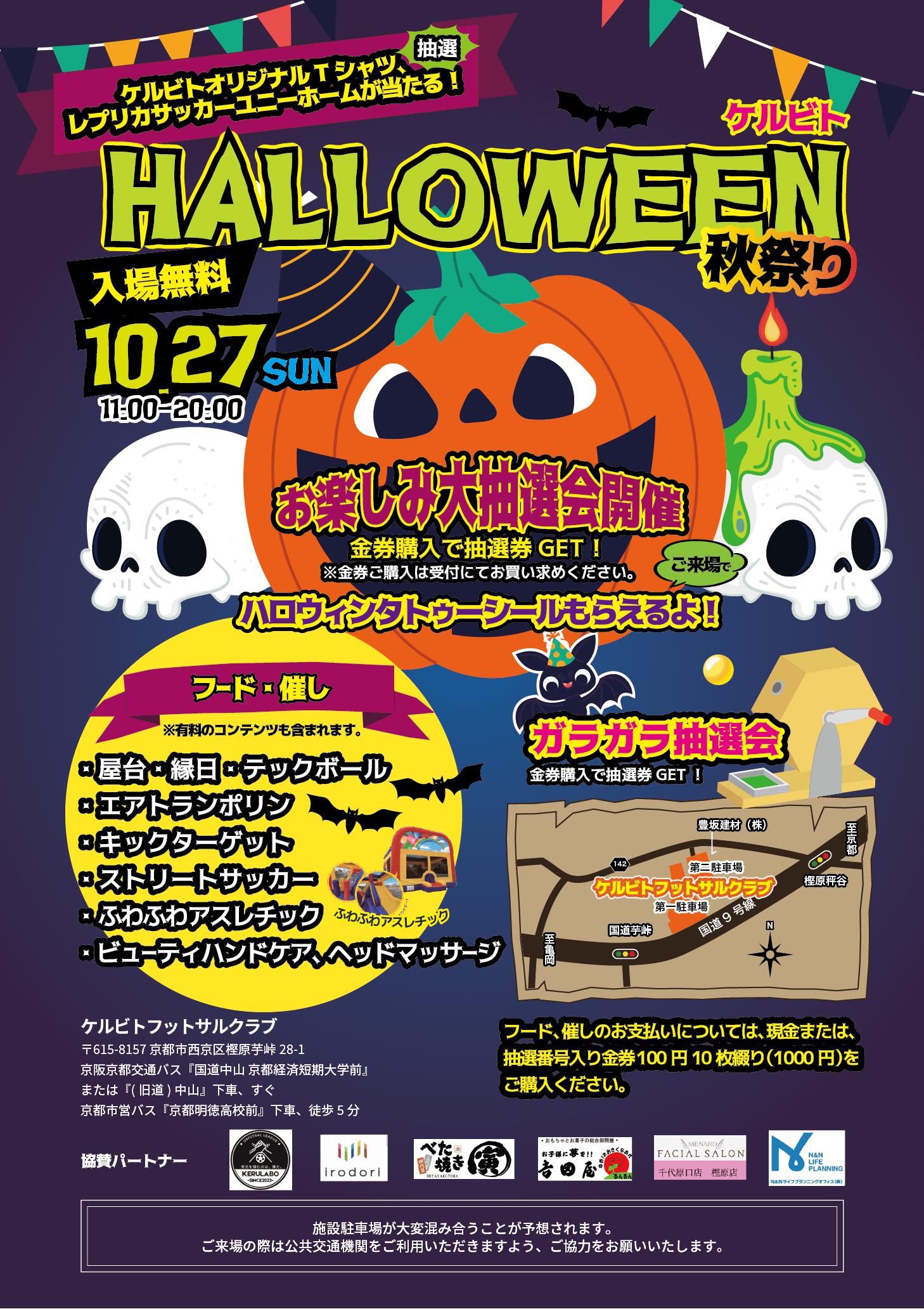 HALOWEEN秋祭り